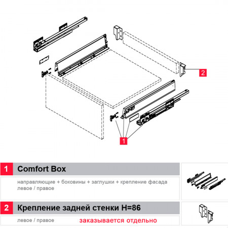 comfort-box-komplekt-dlya-yashika-450mm-napravlyayushiebokovinizaglushkikrepleniya-fasada-s-dovodchi_2