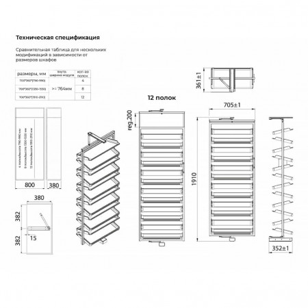 stojka-dlya-obuvi-povorotnaya-symphony-wb-671-12-polok-dlya-fasada-800mm-7003601910-2110-mm-antracit-atm-29846-me_5351